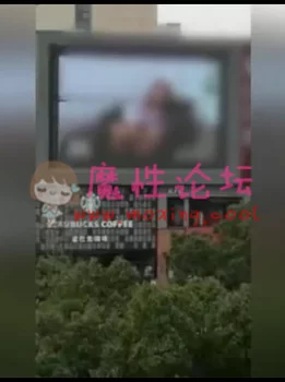 【破案贴】宁波天伦广场大屏现不雅视频 今天给大伙结案 高清1080P【1V2.26G】【磁力】