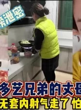 重磅泄密！多才多艺的丈母娘被女婿内射【这个女的可以约，看下面的简阶】[00:59:00]