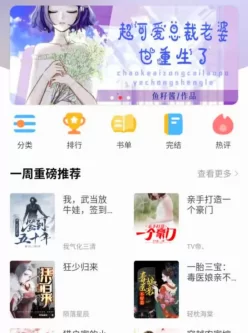 笔趣阁最新红色版，小说+漫画+听书统统一键搞定!